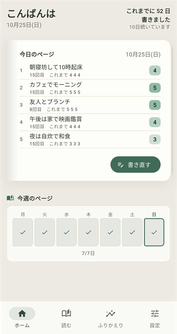 ホームの今日のページ。行ごとに、何回目かとこれまでの点が出ている