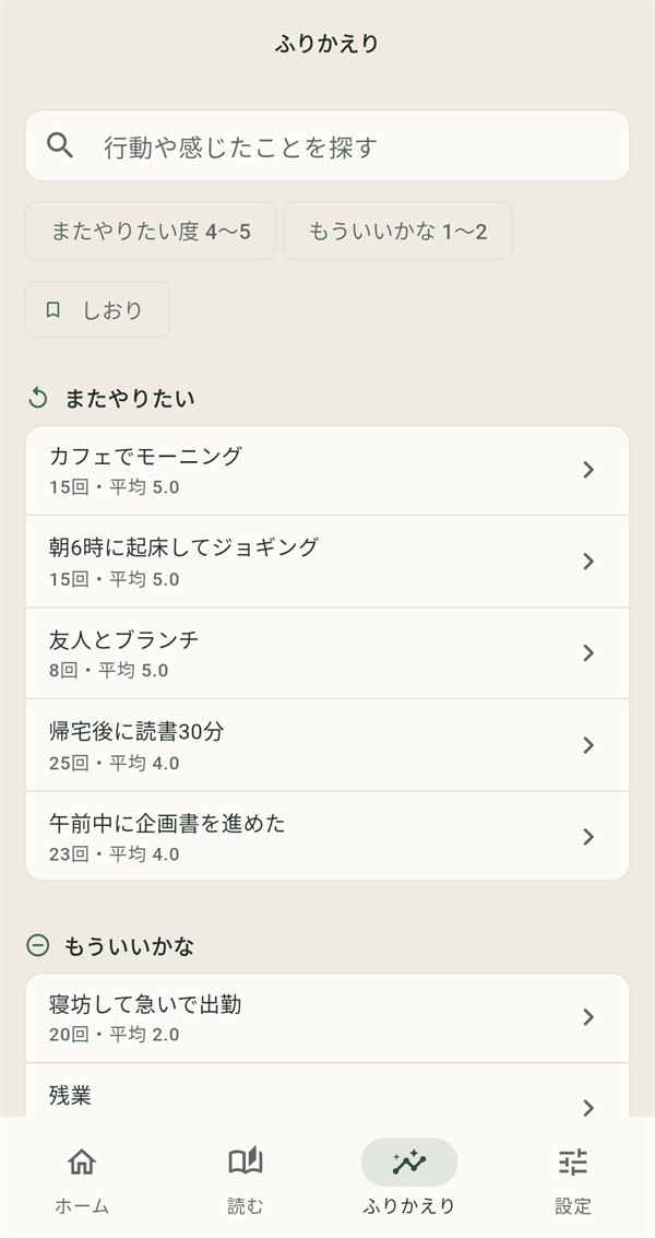 ふりかえりの画面。検索欄と絞り込み、またやりたい・もういいかなの一覧